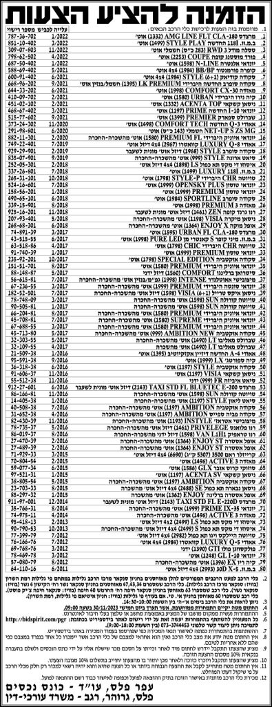 הזמנה להציע הצעות לכלי רכב