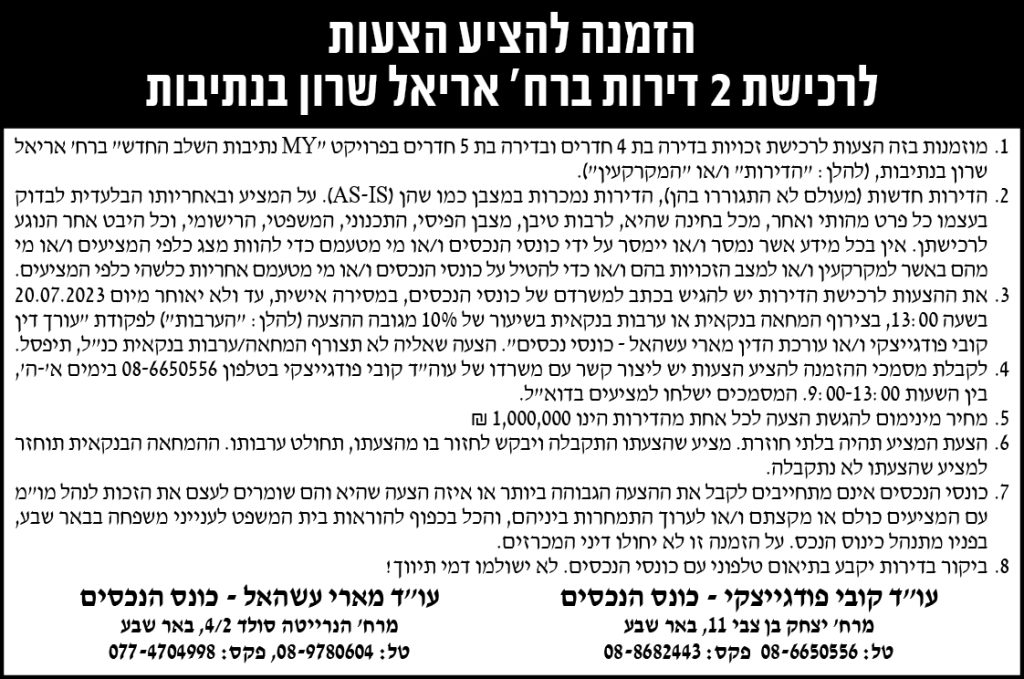 הזמנה להציע הצעות