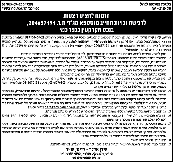 הזמנה להציע הצעות לרכישת זכויות החייב