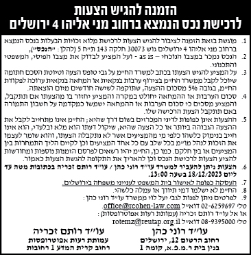 הזמנה להציע הצעות