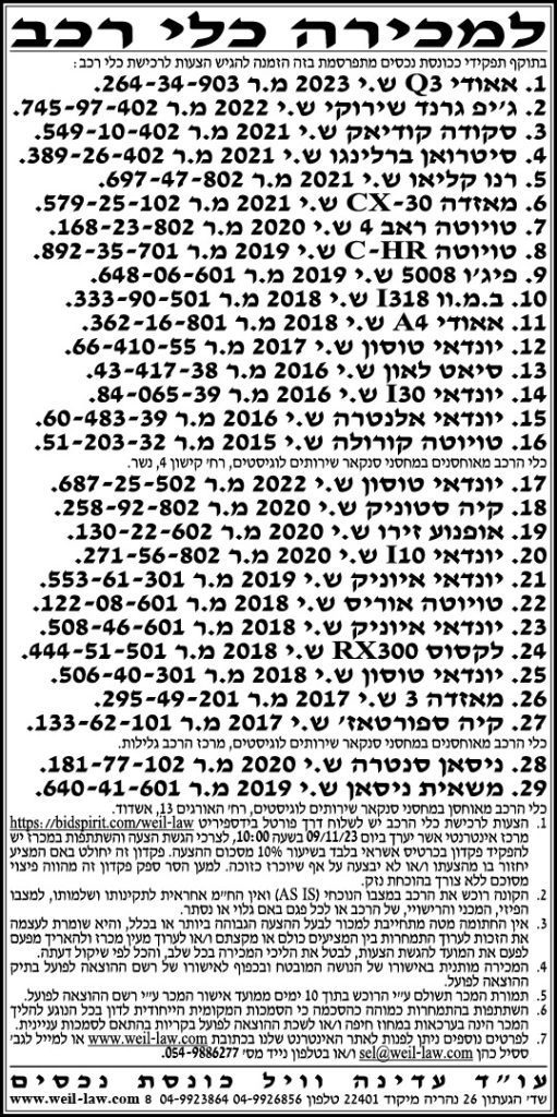 למכירה כלי רכב