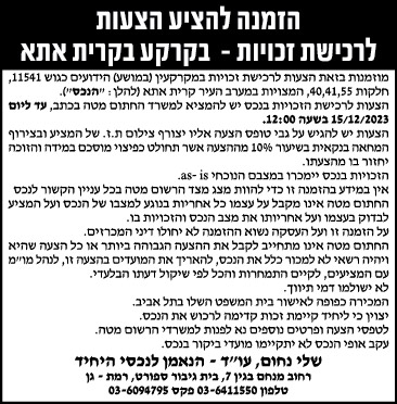 הזמנה להציע הצעות