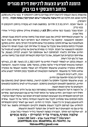 הזמנה להציע הצעות לרכישת דירת מגורים
