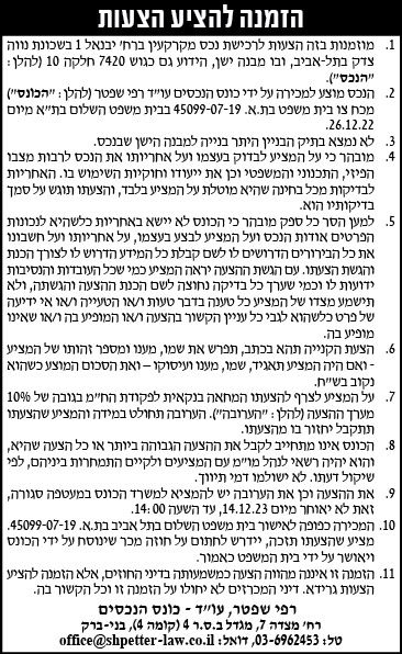 הזמנה להציע הצעות