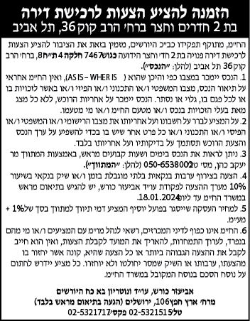 הזמנה להציע הצעות לרכישת דירה בת 2 חדרים וחצר ברח' הרב קוק 36, תל אביב