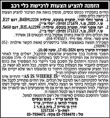 הזמנה להציע הצעות לרכישת כלי רכב
