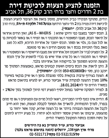 הזמנה להציע הצעות לרכישת דירה בת 2 חדרים וחצר ברח' הרב קוק 36, תל אביב