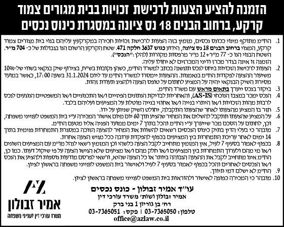 הזמנה להציע הצעות לרכישת זכויות בבית מגורים צמוד קרקע, ברחוב הבנים 18 נס ציונה במסגרת כינוס נכסים