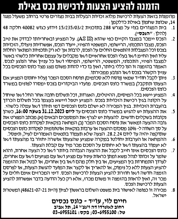 הזמנה להציע הצעות לרכישת נכס באילת