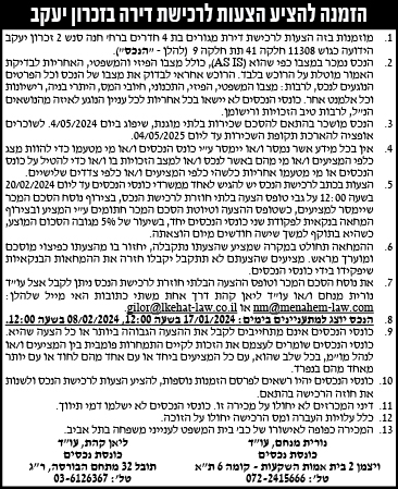 הזמנה להציע הצעות לרכישת דירה בזכרון יעקב