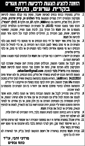 הזמנה להציע הצעות לרכישת דירת מגורים