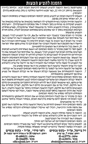 הזמנה להציע הצעות