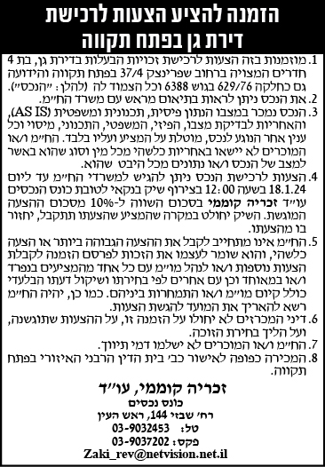 הזמנה להציע הצעות לרכישת דירת גן בפתח תקווה