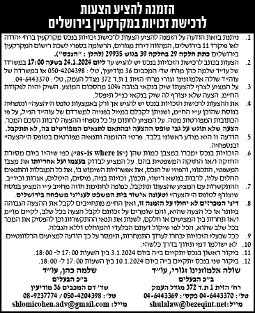 הזמנה להציע הצעות לרכישת זכויות בקרקעין בירושלים