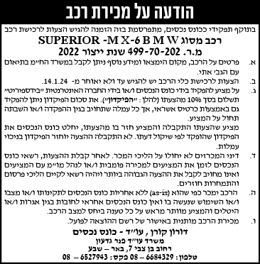 הודעה על מכירת רכב