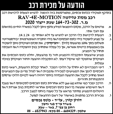 הודעה על מכירת רכב