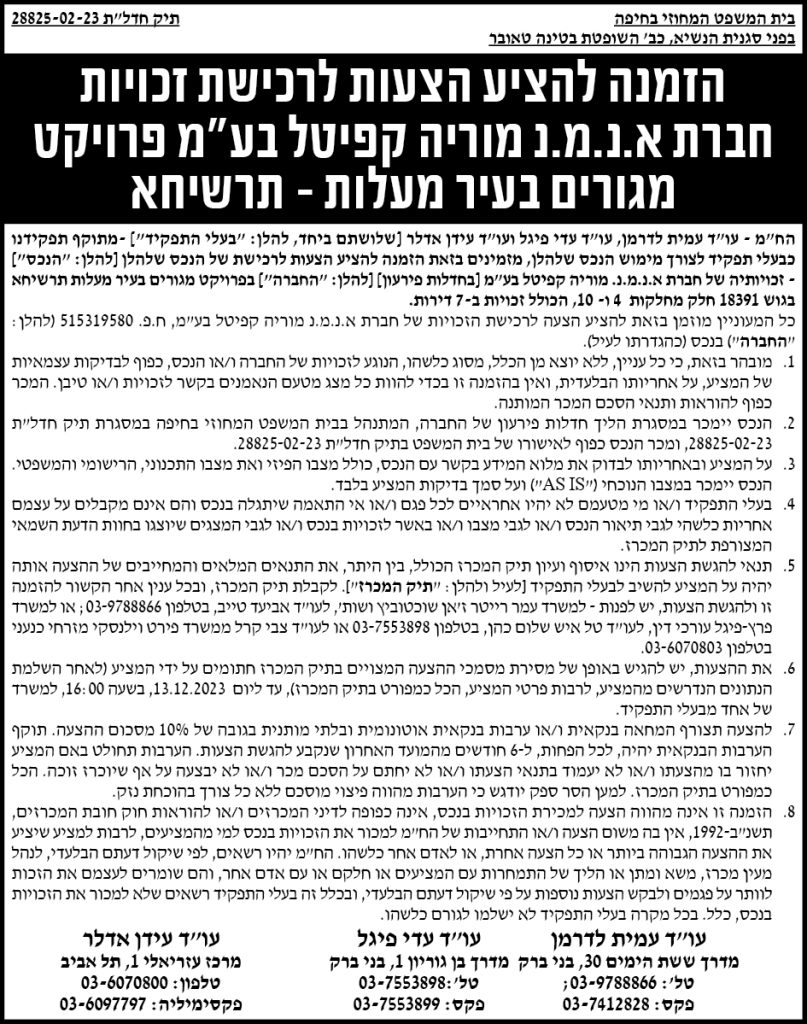 הזמנה להציע הצעות לרכישת זכויות חברת א.נ.מ.נ מוריה קפיטל בע"מ פרויקט מגורים בעיר מעלות-תרשיחא