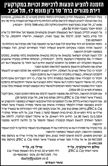 הזמנה להציע הצעות לרכישת זכויות במקרקעין דירת מגורים ברח' סר ג'ון מונש 17, תל אביב