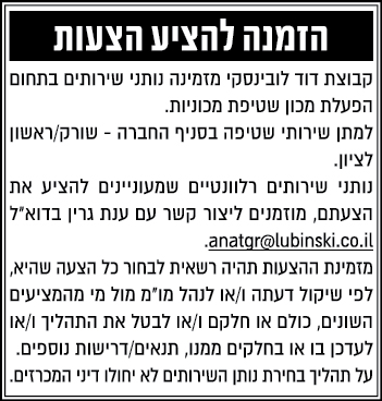 הזמנה להציע הצעות