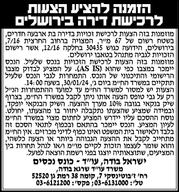 הזמנה להציע הצעות לרכישת דירה בירושלים