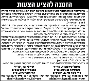 הזמנה להציע הצעות