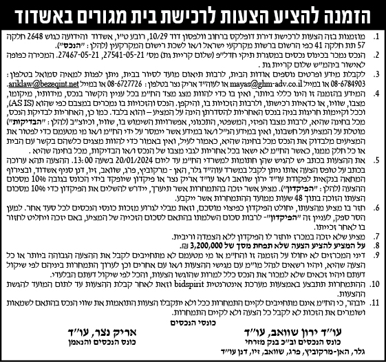 הזמנה להציע הצעות לרכישת בית מגורים באשדוד