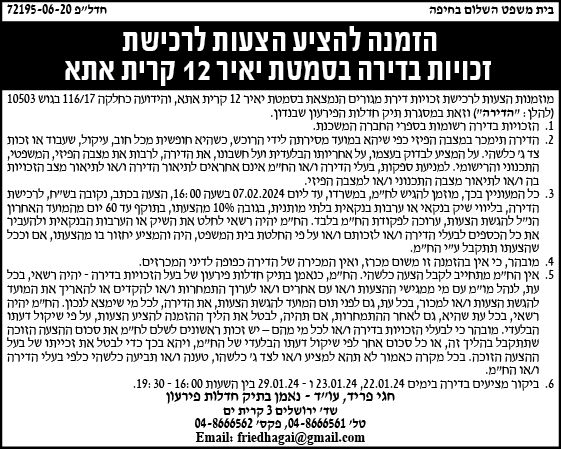 הזמנה להציע הצעות לרכישת זכויות בסמטת יאיר 12 קרית אתא