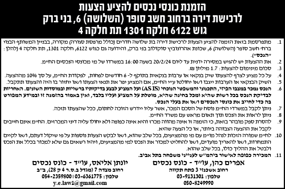 הזמנת כונסי נכסים להציע הצעות לרכישת דירה ברחוב חשב סופר (השלושה) 6, בני ברק גוש 6122 חלקה 1301 תת חלקה 4