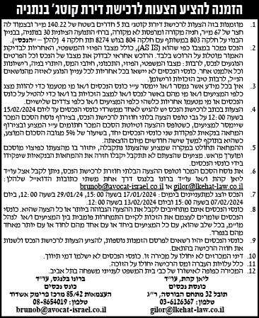 הזמנה להציע הצעות לרכישת דירת קוטג' בנתניה