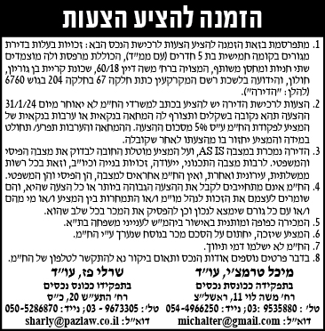 הזמנה להציע הצעות
