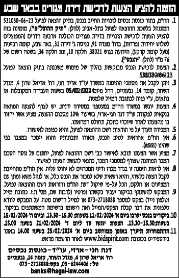 הזמנה להציע הצעות לרכישת דירת מגורים בבאר שבע