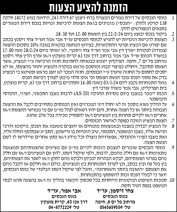 הזמנה להציע הצעות