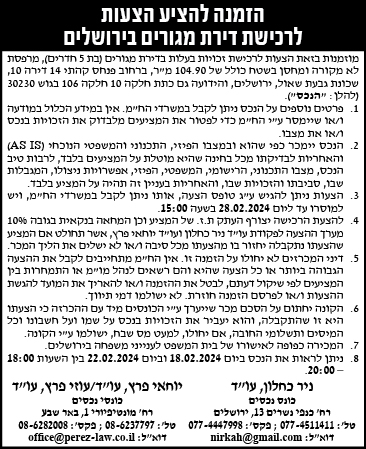 הזמנה להציע הצעות לרכידת דירת מגורים בירושלים