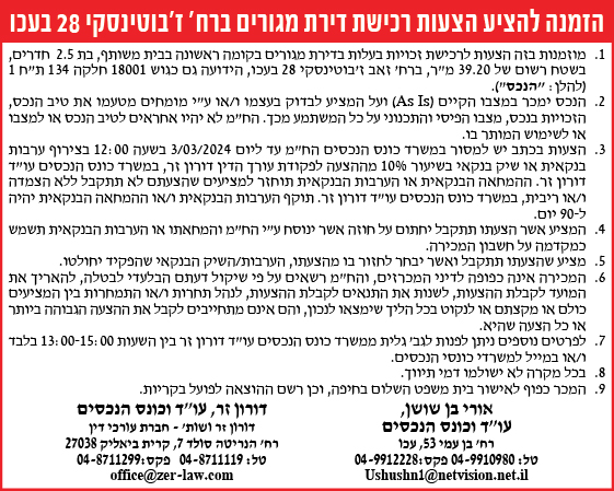 הזמנה להציע הצעות לרכישת דירת מגורים ברח' ז'בוטינסקי 28 בעכו