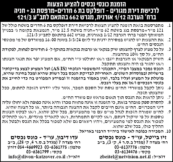 הזמנת כונסי נכסים להציע הצעות לרכישת דירת מגורים - דופלקס בת 6 חדרים+מרפסת גג+ חניה ברח' הערבה 1/12 אורנית , מגרש 662 בהתאם לתב"ע 121/3