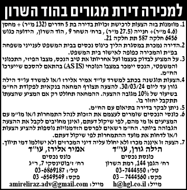 למכירה דירת מגורים בהוד השרון