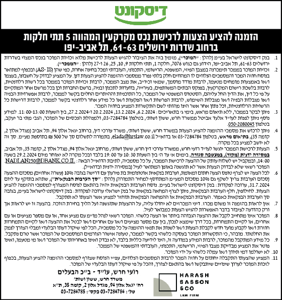 הזמנה להציע הצעות לרכישת נכס מקרקעין המהווה 5 תתי חלקות ברחוב שדרות ירושלים 61-63, תל אביב-יפו