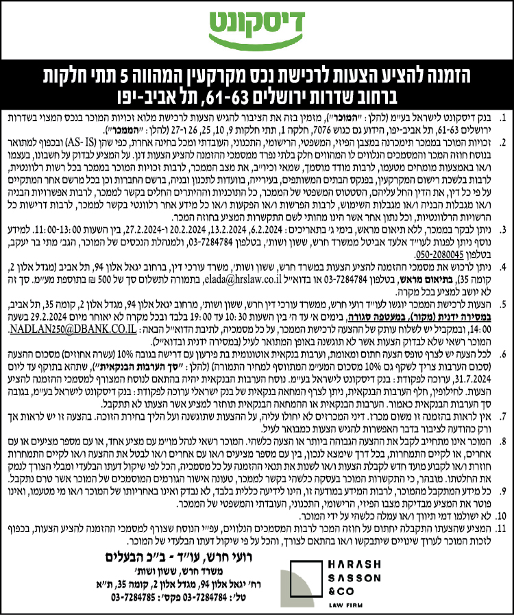 הזמנה להציע הצעות לרכישת נכס מקרקעין המהווה 5 תתי חלקות ברחוב שדרות ירושלים 61-63, תל אביב-יפו