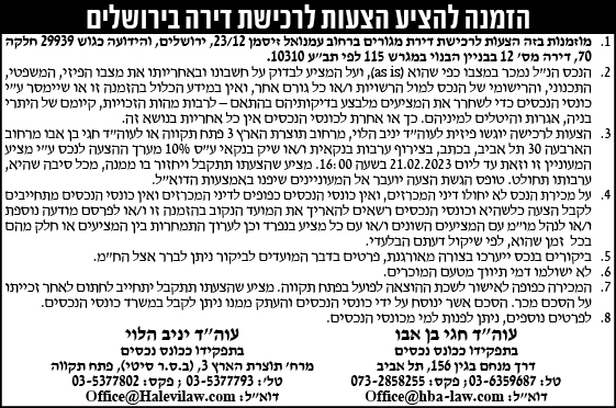 הזמנה להציע הצעות לרכישת דירה בירושלים