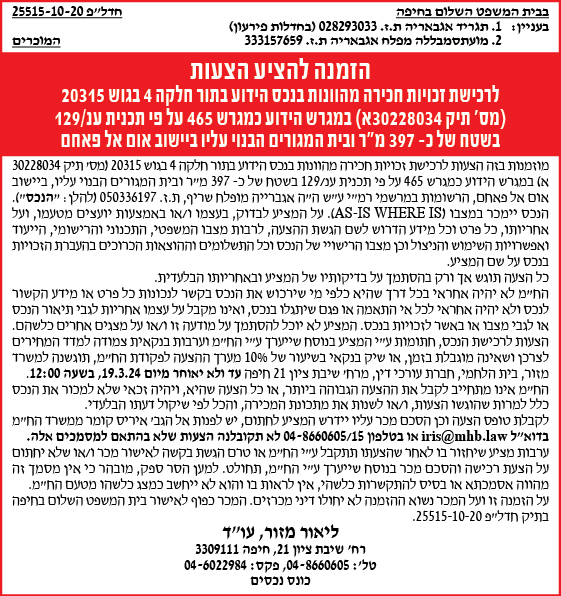 הזמנה להציע הצעות