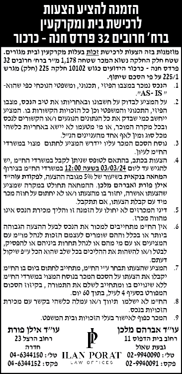 הזמנה להציע הצעות לרכישת בית ומקרקעין ברח' חרובים 32 פרדס חנה -כרכור