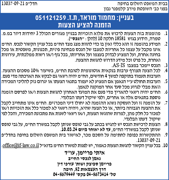 הזמנה להציע הצעות