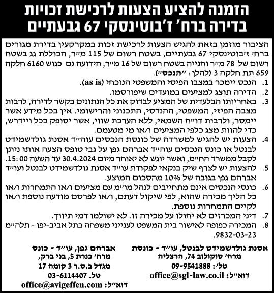 הזמנה להציע הצעות- https://mishpationline.co.il/%d7%94%d7%96%d7%9e%d7%a0%d7%94-%d7%9c%d7%94%d7%a6%d7%99%d7%a2-%d7%94%d7%a6%d7%a2%d7%95%d7%aa/ כונסי נכסים - https://mishpationline.co.il/%d7%9b%d7%95%d7%a0%d7%a1-%d7%a0%d7%9b%d7%a1%d7%99%d7%9d-%d7%a0%d7%93%d7%9c%d7%9f/ רכבים- https://mishpationline.co.il/%d7%9b%d7%95%d7%a0%d7%a1-%d7%a0%d7%9b%d7%a1%d7%99%d7%9d-%d7%a8%d7%9b%d7%91/