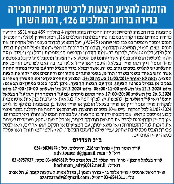 הזמנה להציע הצעות לרכישת זכויות חריכה בדירה ברחוב המלכים 126, רמת השרון
