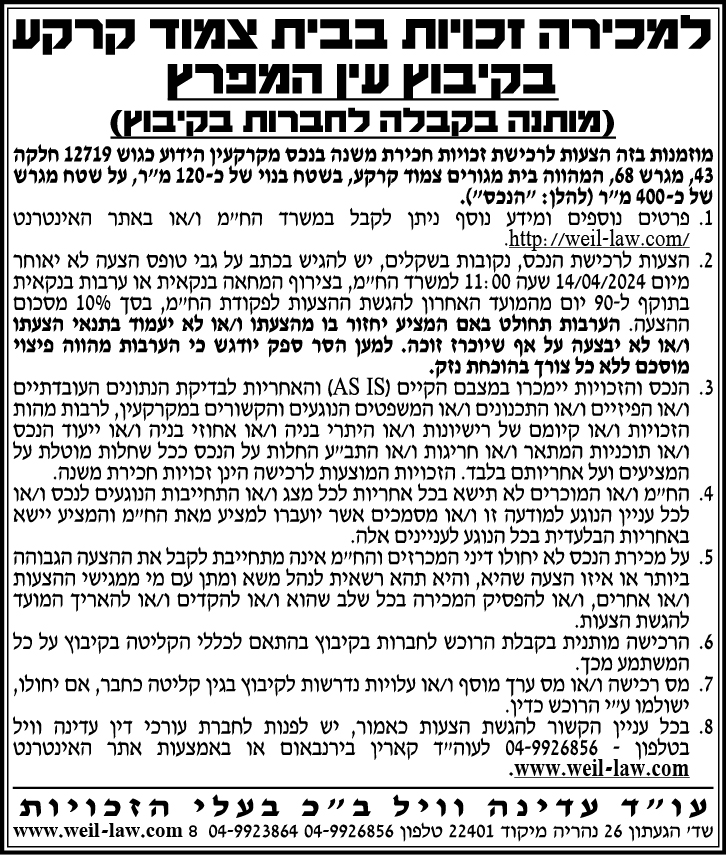 למכירה זכוית בבית צמוד קרקע בקיבוץ עין המפרץ (מותנה בקבלה לחברות הקיבוץ)