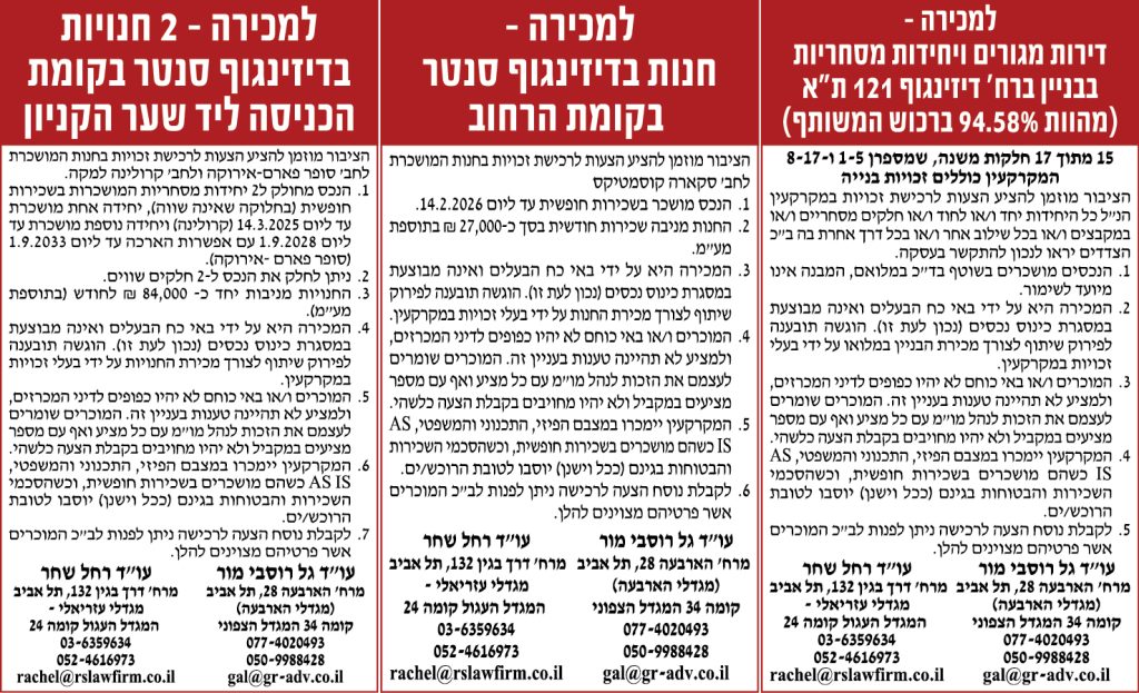 למכירה- דירות מגורים ויחידות מסחריות בבניין ברח' 121 ת"א | למכירה- חנות בדיזונגוף סנטר בקומת הרחוב | למכירה- 2 חנויות בדיזינגוף סנטר בקומת הכניסה ליד שער הקניון