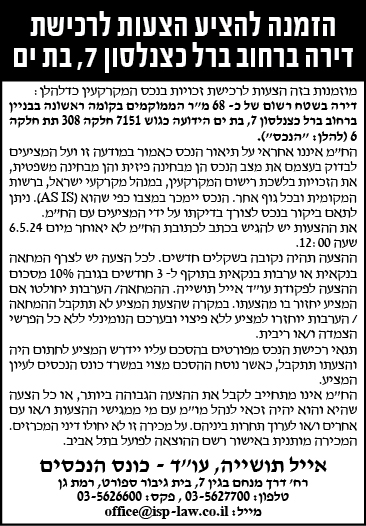 הזמנה להציע הצעות לרכישת דירה ברחוב ברל כצנלסון 7, בת-ים