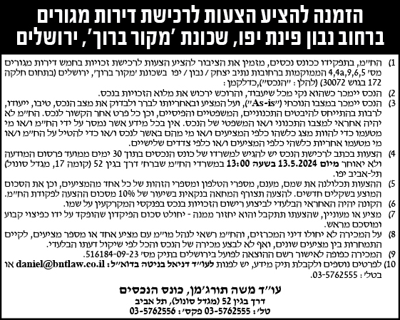 הזמנה להציע הצעות לרכישת דירות מגורים ברחוב נבון פינת יפו, שכונת 'מקור ברוך', ירושלים