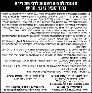 הזמנה להציע הצעות לרכישת דירה ברח' ספיר 13/3, חריש