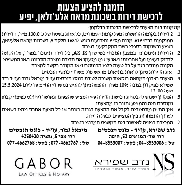 הזמנה להציע הצעות לרכישת דירות בשכונת מראח אלע'זלאן, יפיע